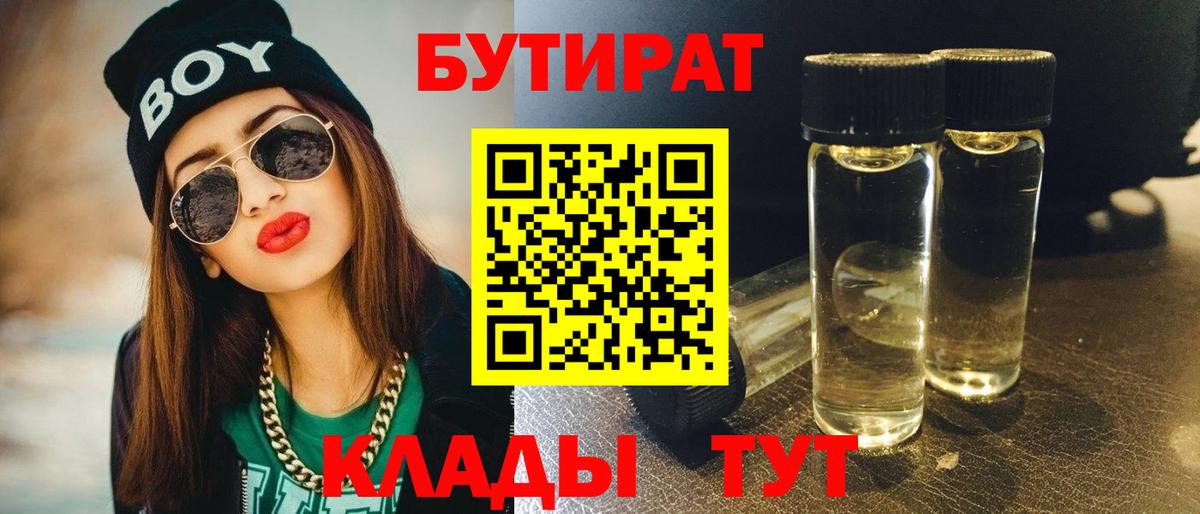 БУТИРАТ Butirat  Вход с VPN  Ирбит 