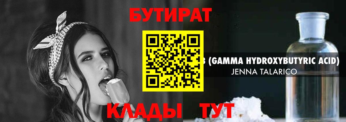 Бутират бутик Ирбит