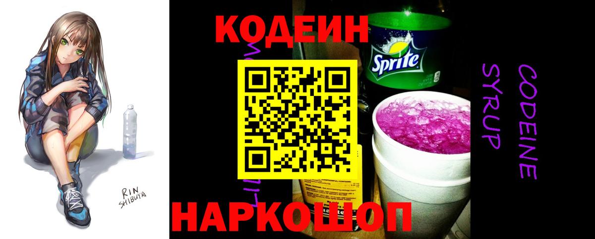 Кодеиновый сироп Lean Purple Drank Ирбит